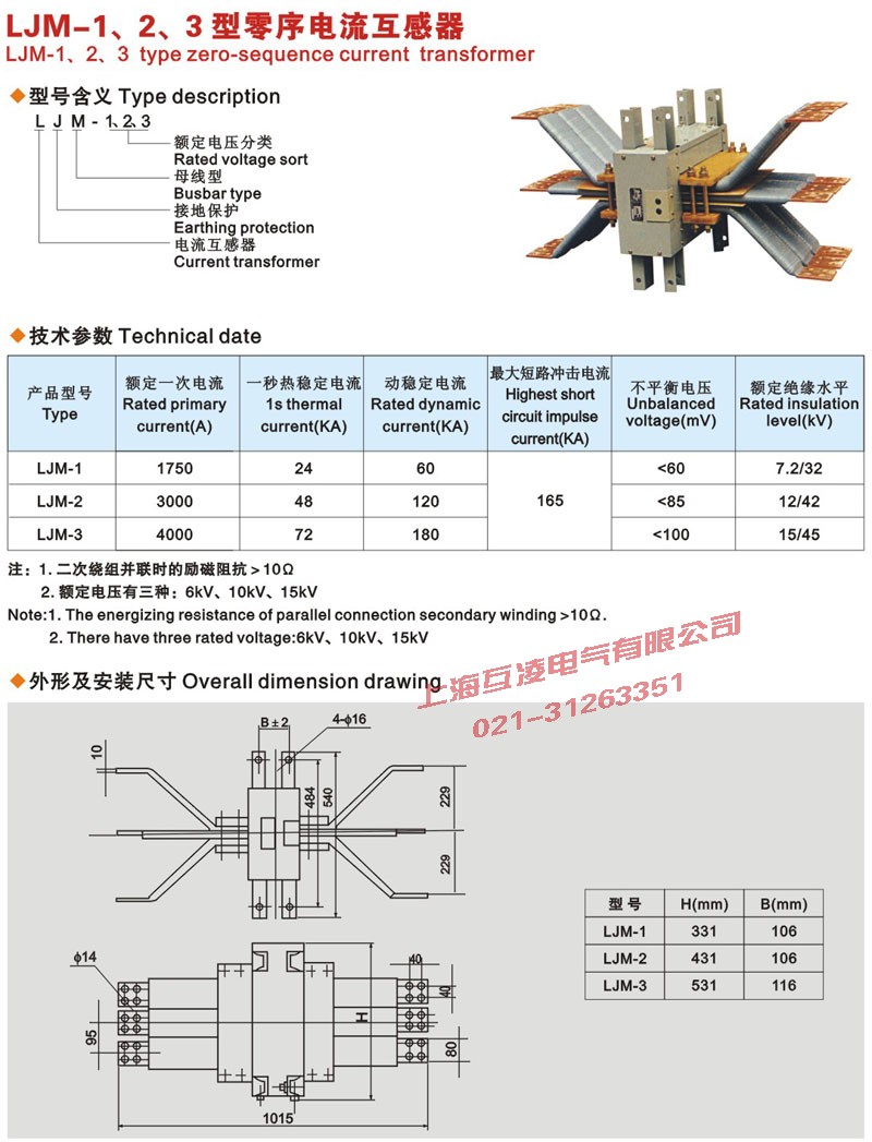 LJM-1，2，3零序電流互感器
