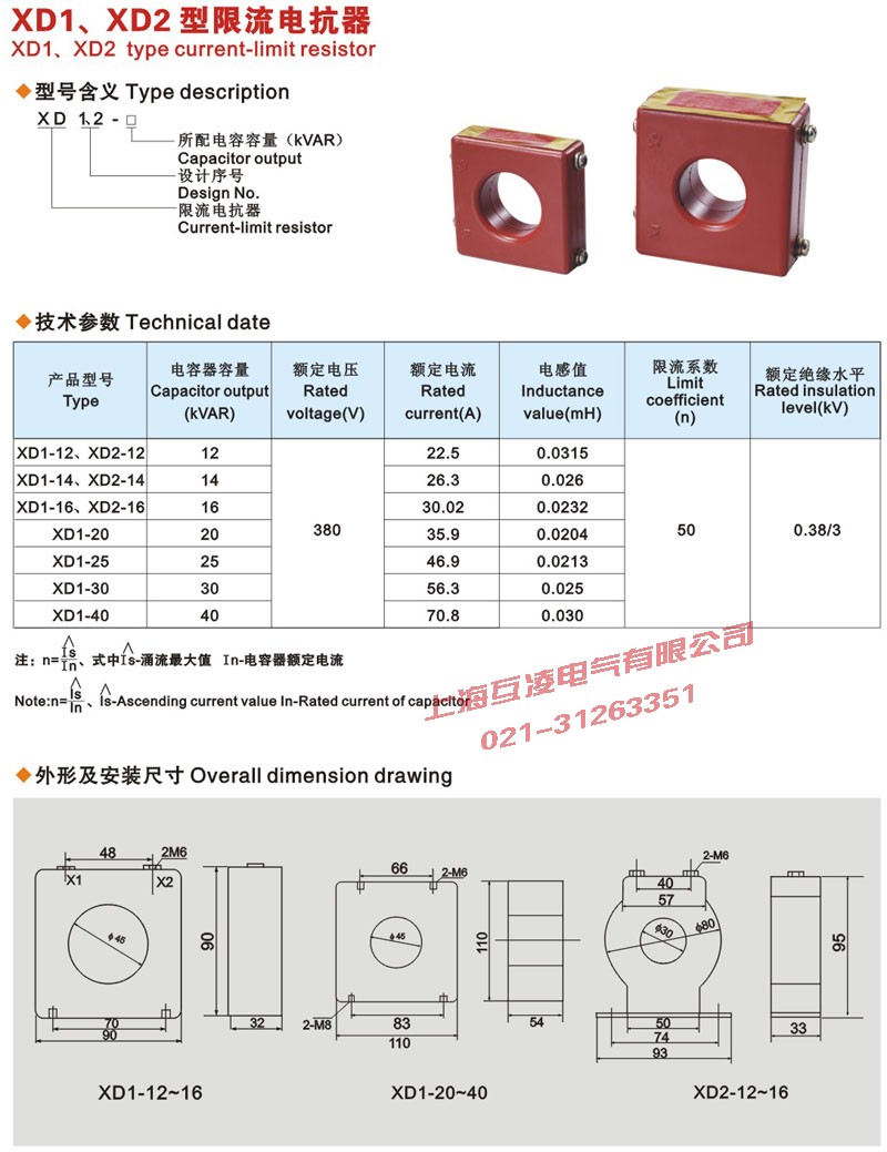 XD1-16限流電抗器說(shuō)明書(shū)
